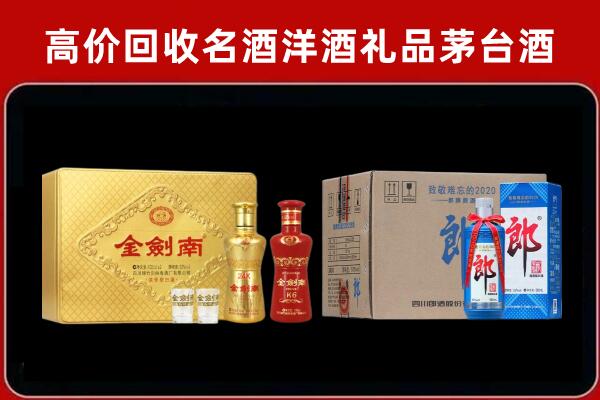 向阳回收剑南春酒